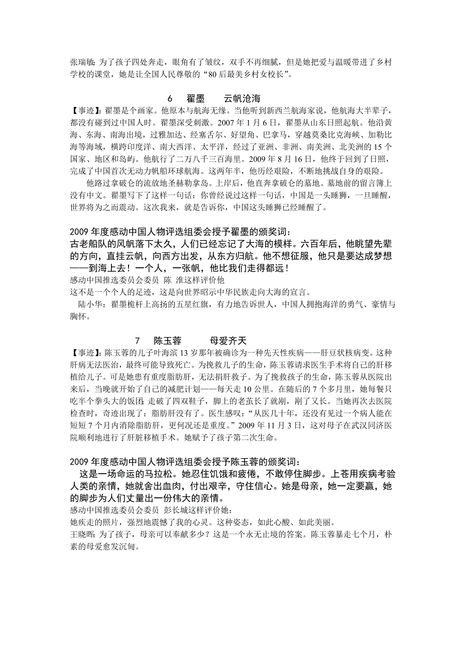 新课标高二语文同步学习：作文材料《2009年感动中国十大人物主要事迹及颁奖词》.doc_第3页