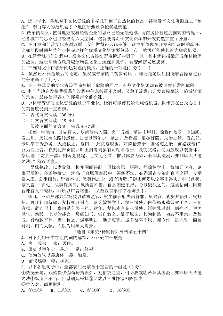 河南省周口市中英文学校2013-2014学年高一下学期第一次月考语文试题 WORD版含答案.doc_第2页