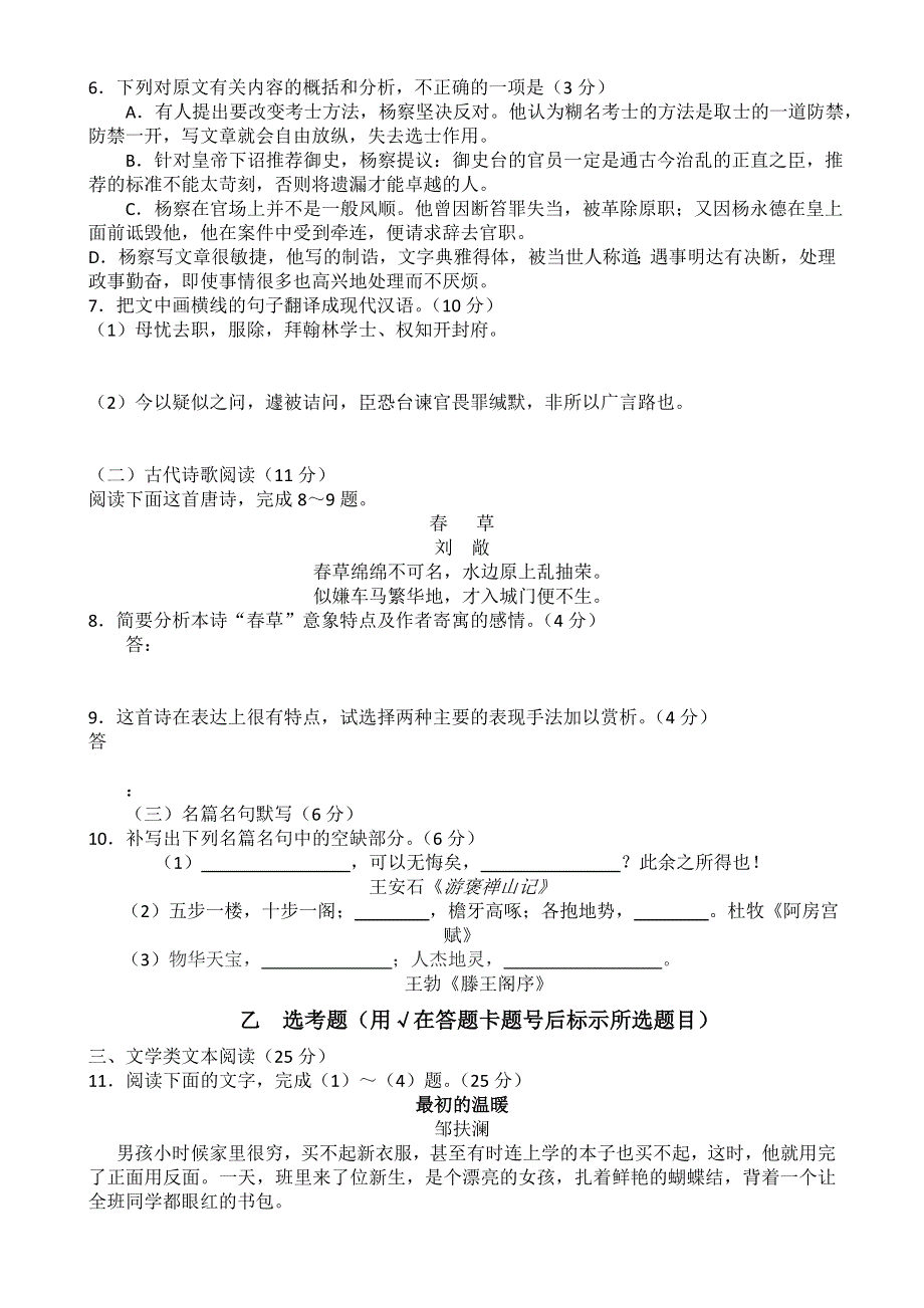 河南省周口市中英文学校2013-2014学年高一下学期第一次月考语文试题 WORD版含答案.doc_第3页