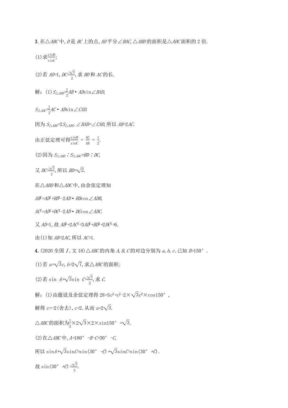 广西专用2022年高考数学一轮复习 高考大题专项练二 高考中的三角函数与解三角形（含解析）新人教A版（文）.docx_第2页