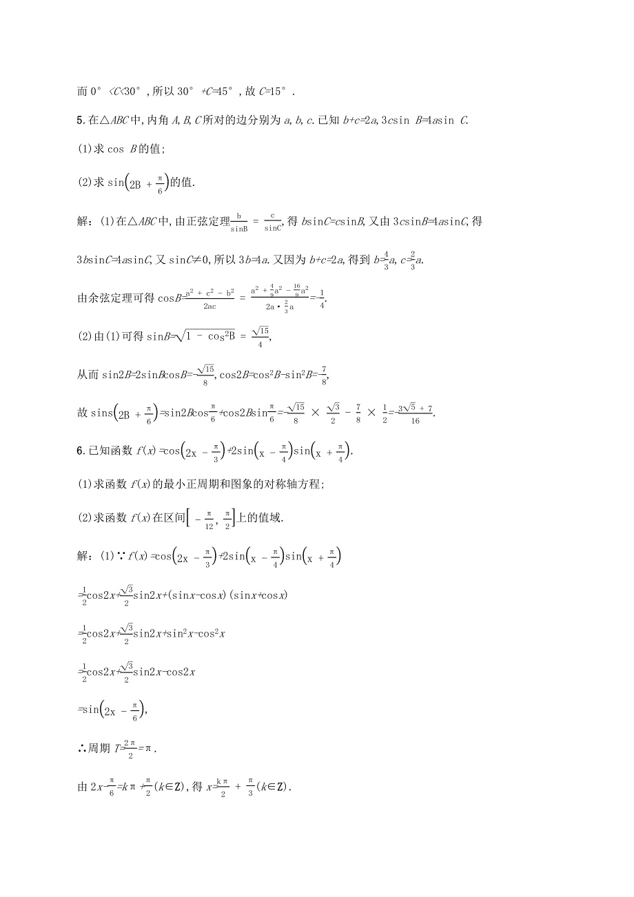 广西专用2022年高考数学一轮复习 高考大题专项练二 高考中的三角函数与解三角形（含解析）新人教A版（文）.docx_第3页