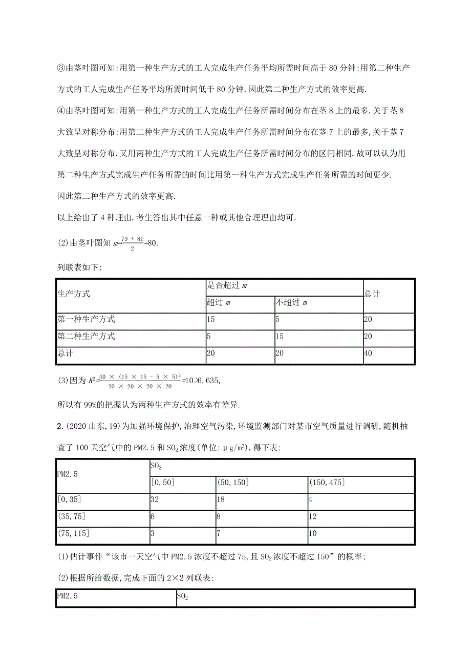 广西专用2022年高考数学一轮复习 高考大题专项练六 高考中的概率、统计与统计案例（含解析）新人教A版（理）.docx_第2页