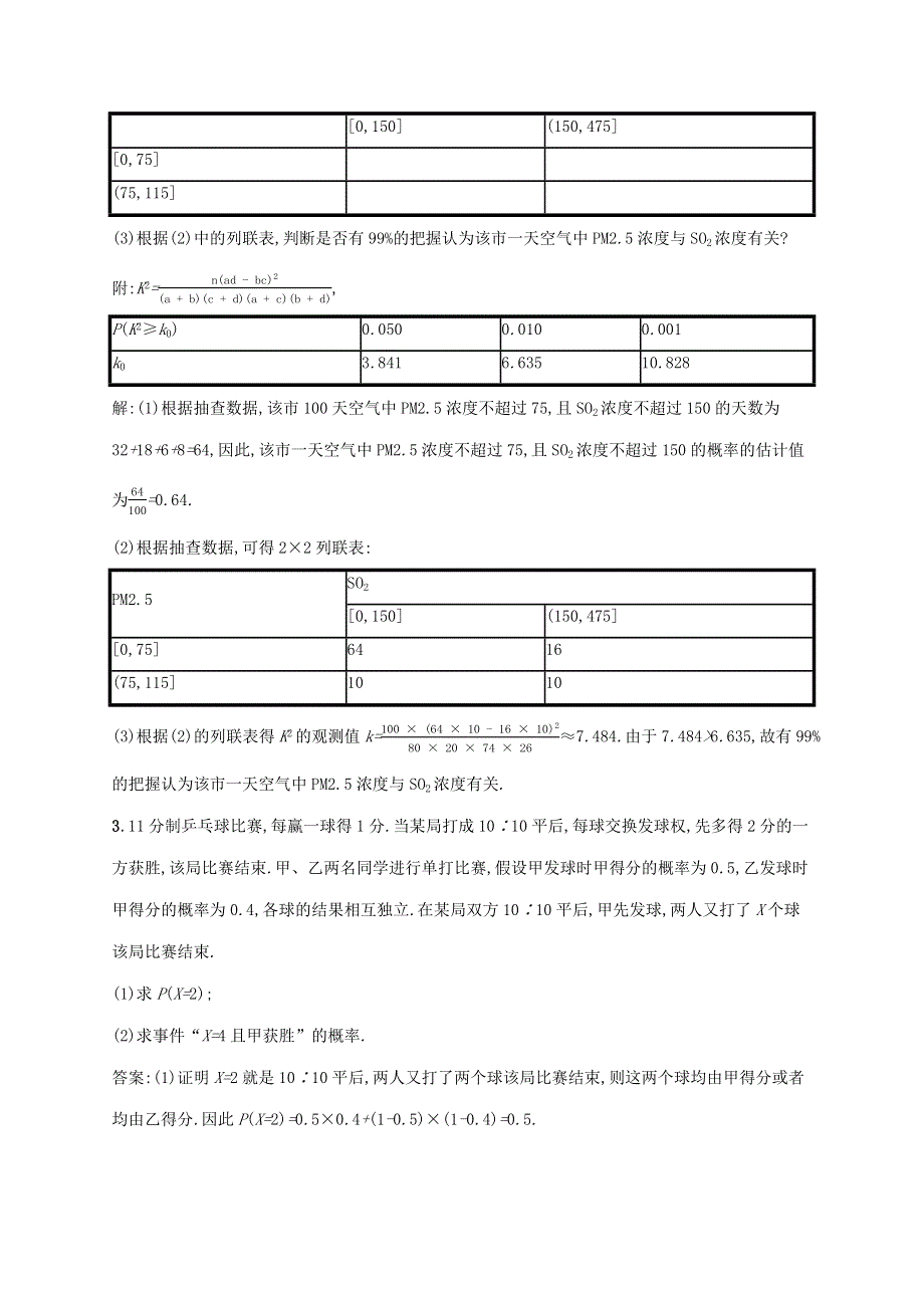 广西专用2022年高考数学一轮复习 高考大题专项练六 高考中的概率、统计与统计案例（含解析）新人教A版（理）.docx_第3页