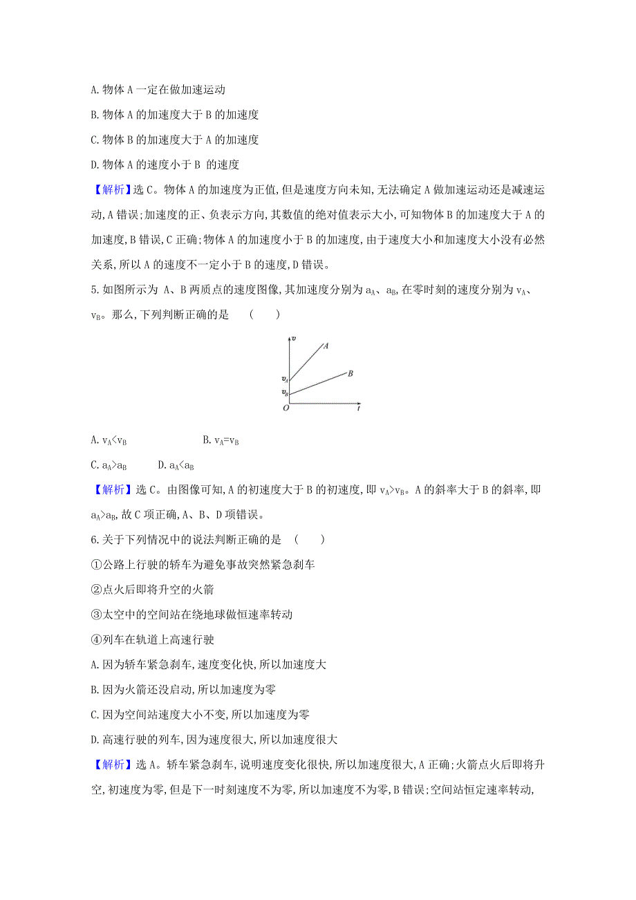 2021-2022学年新教材高中物理 课时检测5 速度变化快慢的描述——加速度（含解析）新人教版必修1.doc_第2页