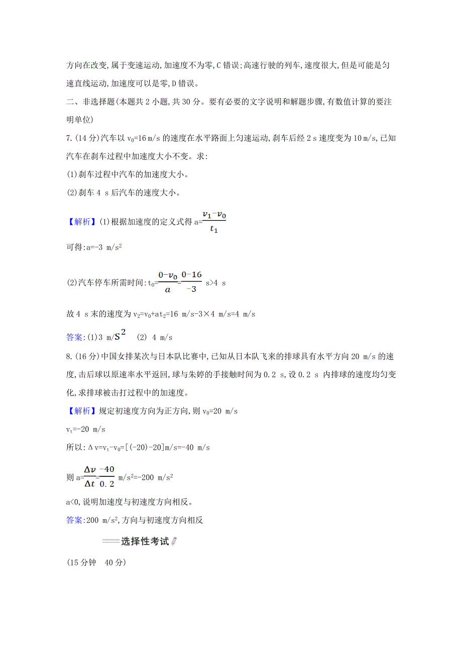 2021-2022学年新教材高中物理 课时检测5 速度变化快慢的描述——加速度（含解析）新人教版必修1.doc_第3页