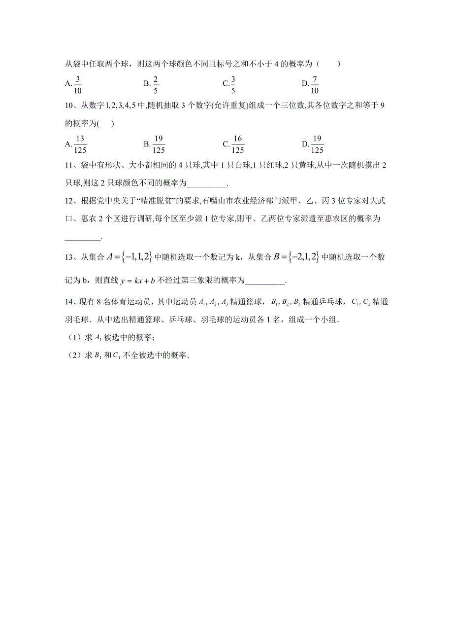 2020-2021学年高一数学人教A版（2019）必修第二册随堂小练：（15）随机事件与概率 WORD版含解析.doc_第2页