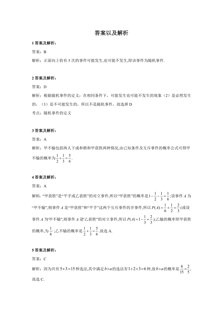 2020-2021学年高一数学人教A版（2019）必修第二册随堂小练：（15）随机事件与概率 WORD版含解析.doc_第3页