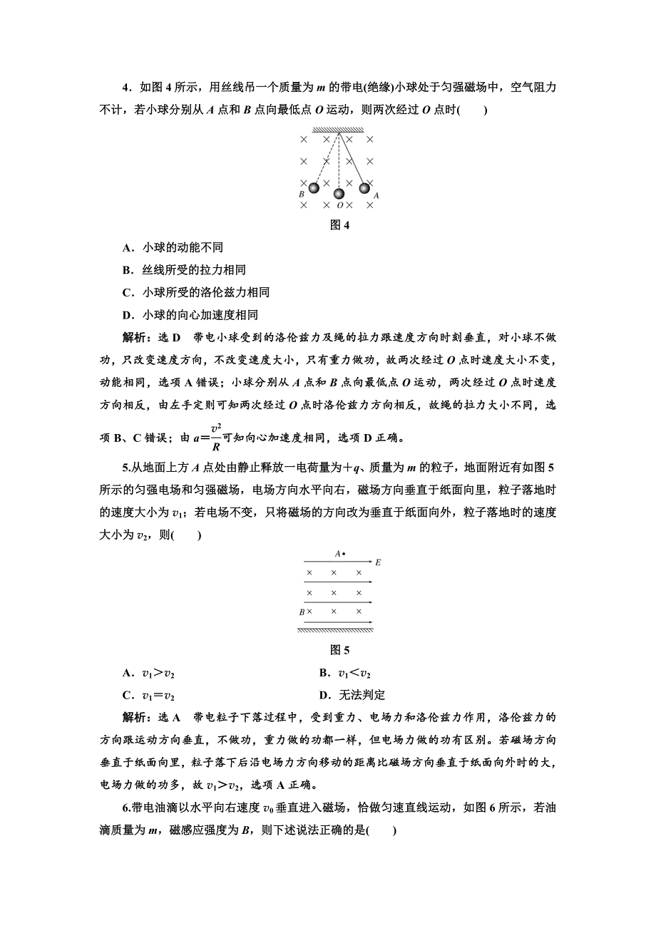 2017-2018学年高中物理人教版选修3-1浙江专版：课时跟踪检测（二十三） 运动电荷在磁场中受到的力 WORD版含解析.doc_第2页