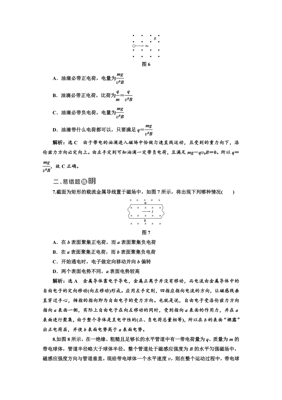 2017-2018学年高中物理人教版选修3-1浙江专版：课时跟踪检测（二十三） 运动电荷在磁场中受到的力 WORD版含解析.doc_第3页