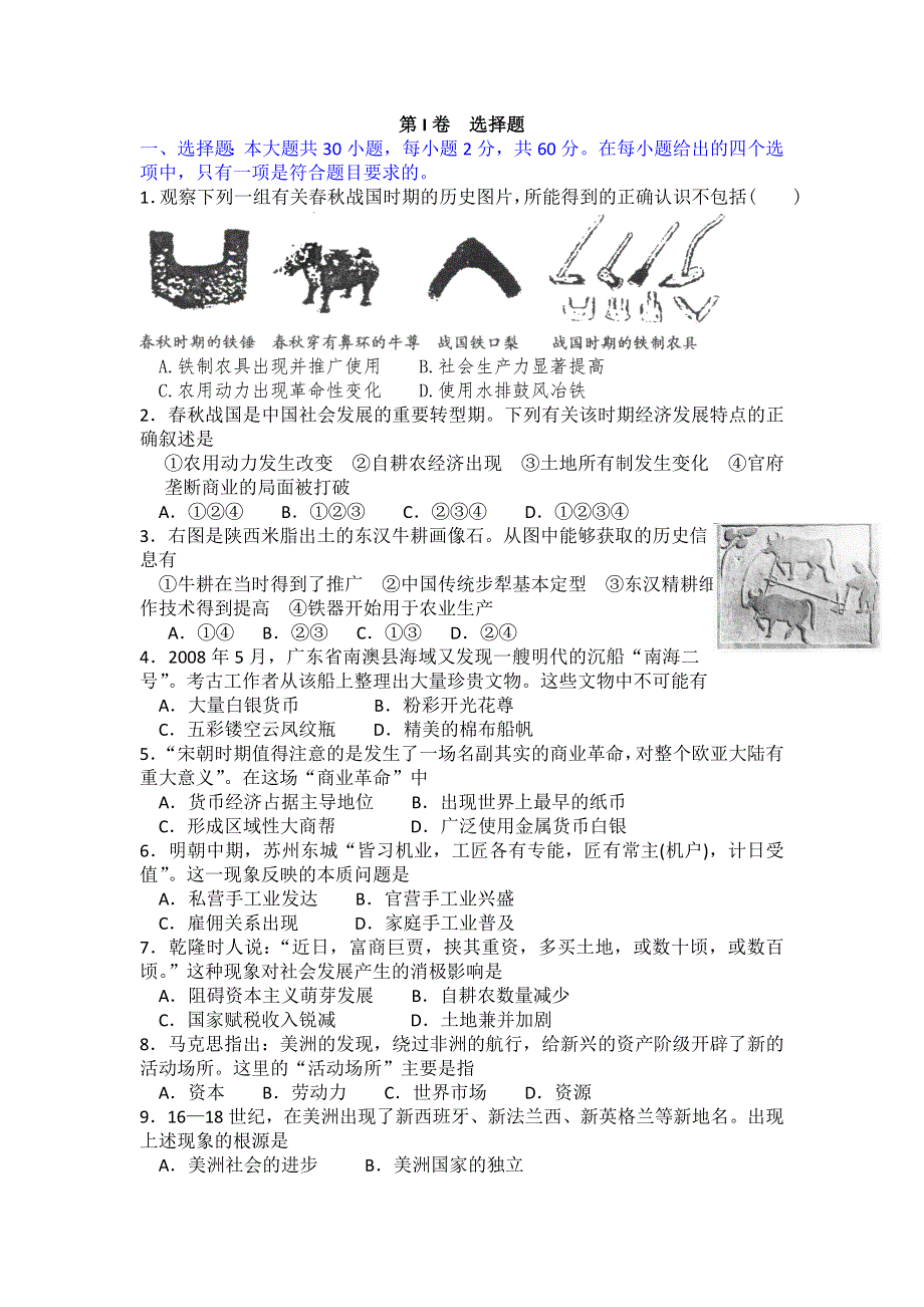 河南省周口市中英文学校2013-2014学年高一下学期第三次月考历史试题 WORD版含答案.doc_第1页