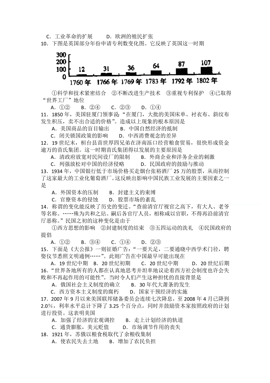 河南省周口市中英文学校2013-2014学年高一下学期第三次月考历史试题 WORD版含答案.doc_第2页