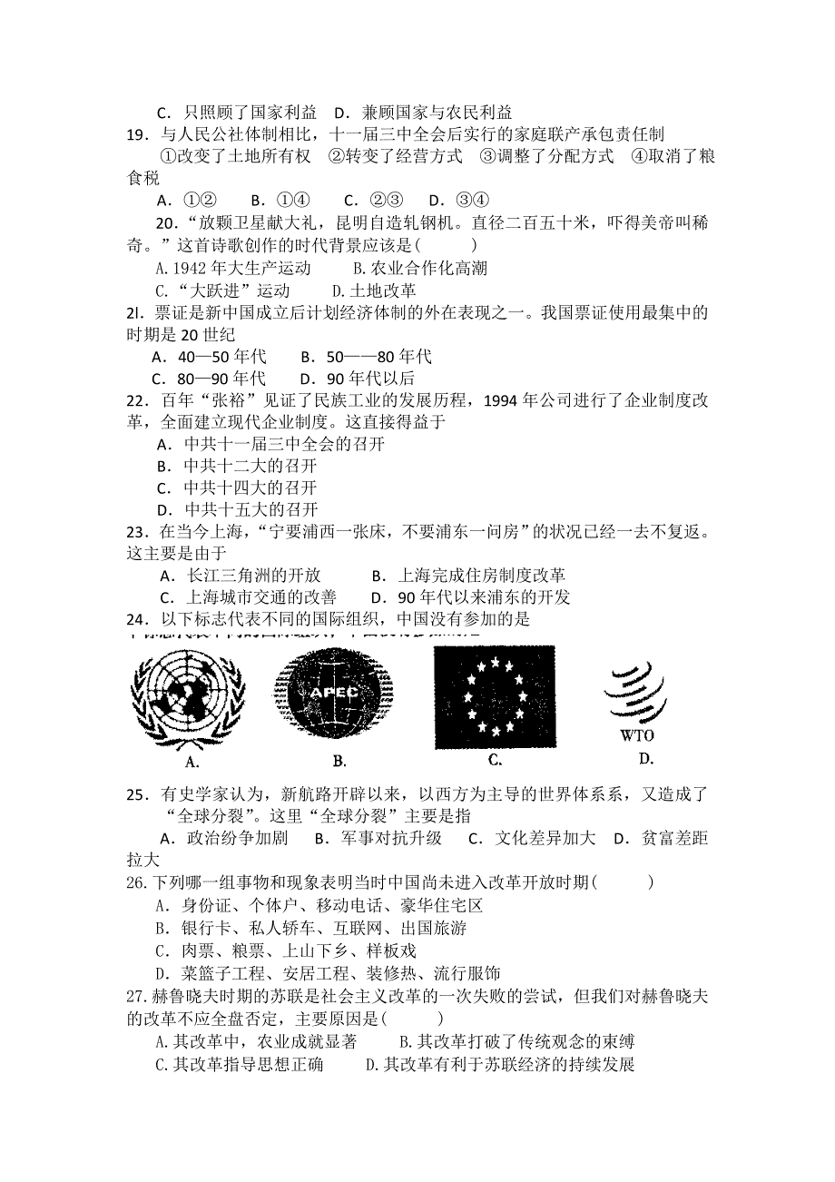 河南省周口市中英文学校2013-2014学年高一下学期第三次月考历史试题 WORD版含答案.doc_第3页