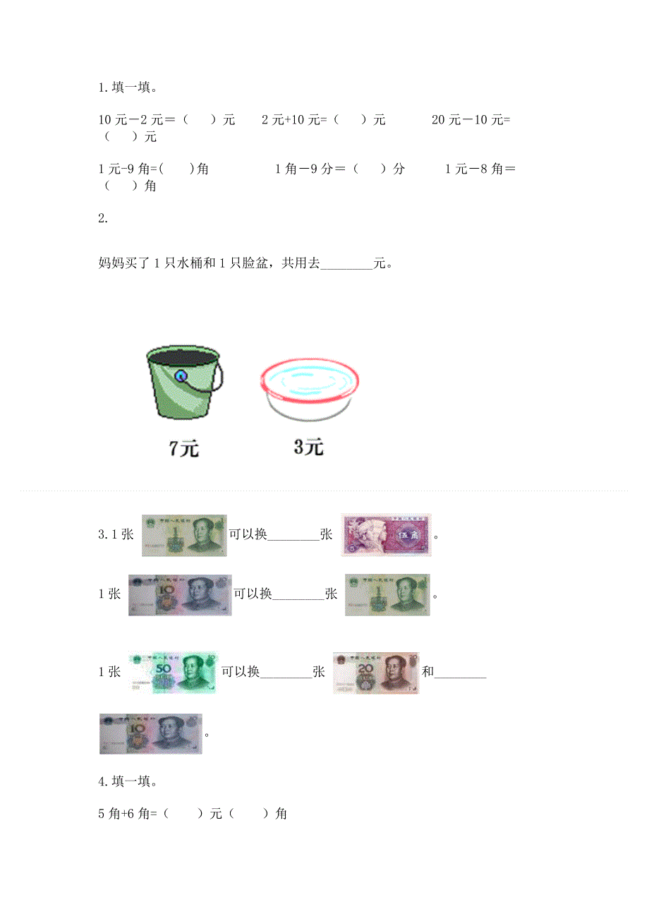 小学一年级数学《认识人民币》同步练习题含答案（最新）.docx_第2页