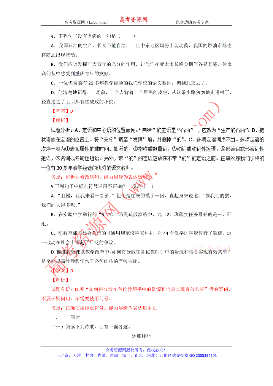 《解析》山东省德州市夏津双语中学2016-2017学年高一上学期第二次摸底考试语文试题 WORD版含解析.doc_第2页