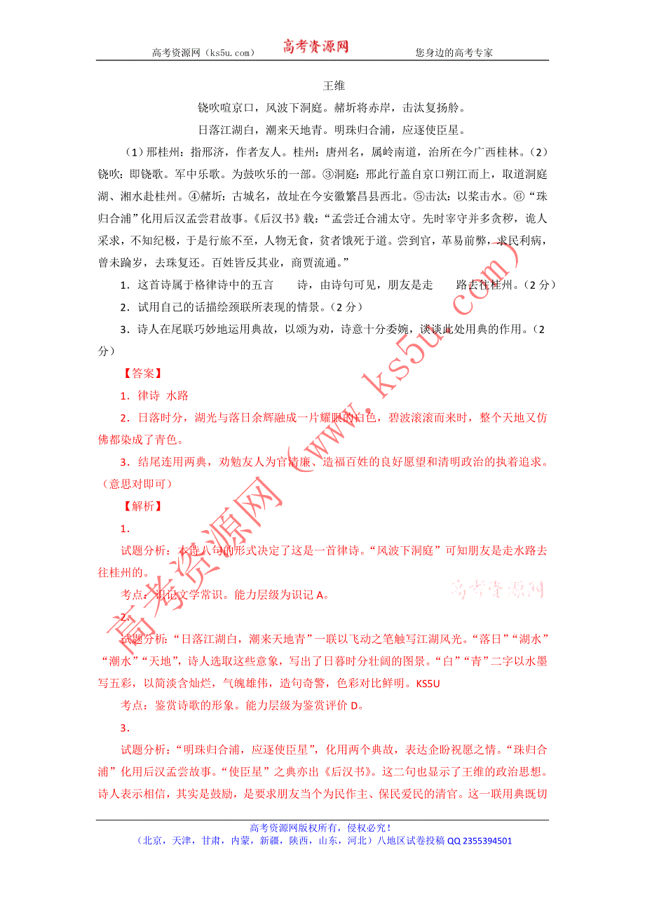 《解析》山东省德州市夏津双语中学2016-2017学年高一上学期第二次摸底考试语文试题 WORD版含解析.doc_第3页