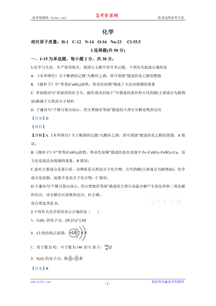 《解析》山东省德州市夏津第一中学2019-2020学年高一下学期7月月考化学试题 WORD版含解析.doc_第1页