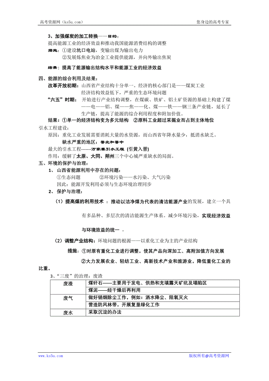 山西省吕梁市石楼县石楼中学高二地理3.1《能源资源的开发》学案.doc_第2页