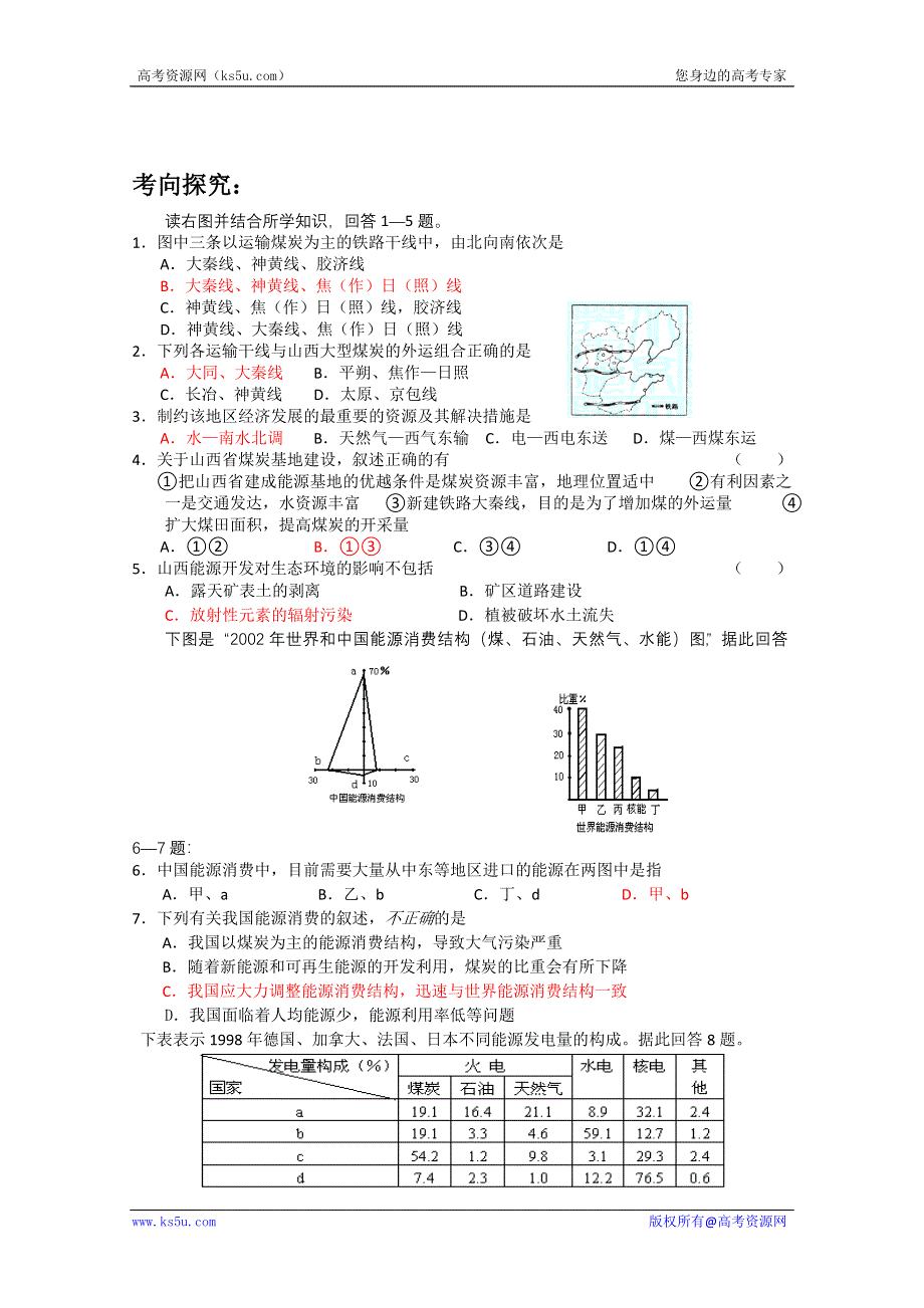 山西省吕梁市石楼县石楼中学高二地理3.1《能源资源的开发》学案.doc_第3页