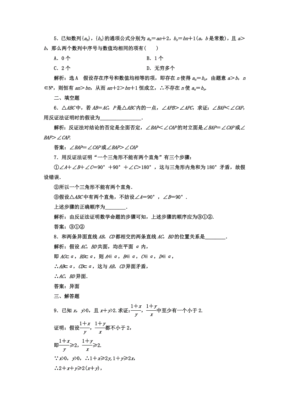 2017-2018学年高中数学（人教版选修1-2）课时跟踪检测（六） 反证法 WORD版含答案.doc_第2页