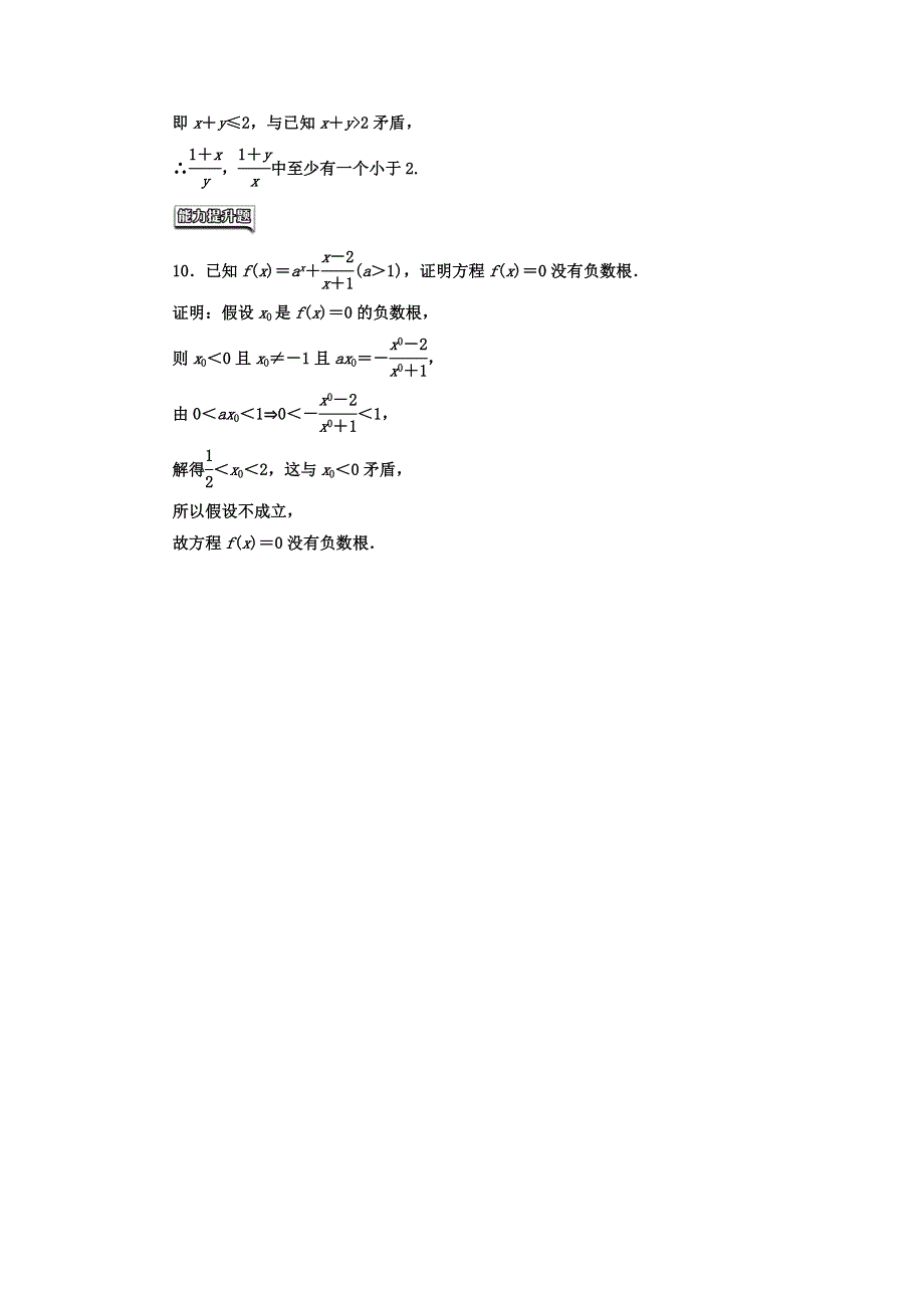 2017-2018学年高中数学（人教版选修1-2）课时跟踪检测（六） 反证法 WORD版含答案.doc_第3页