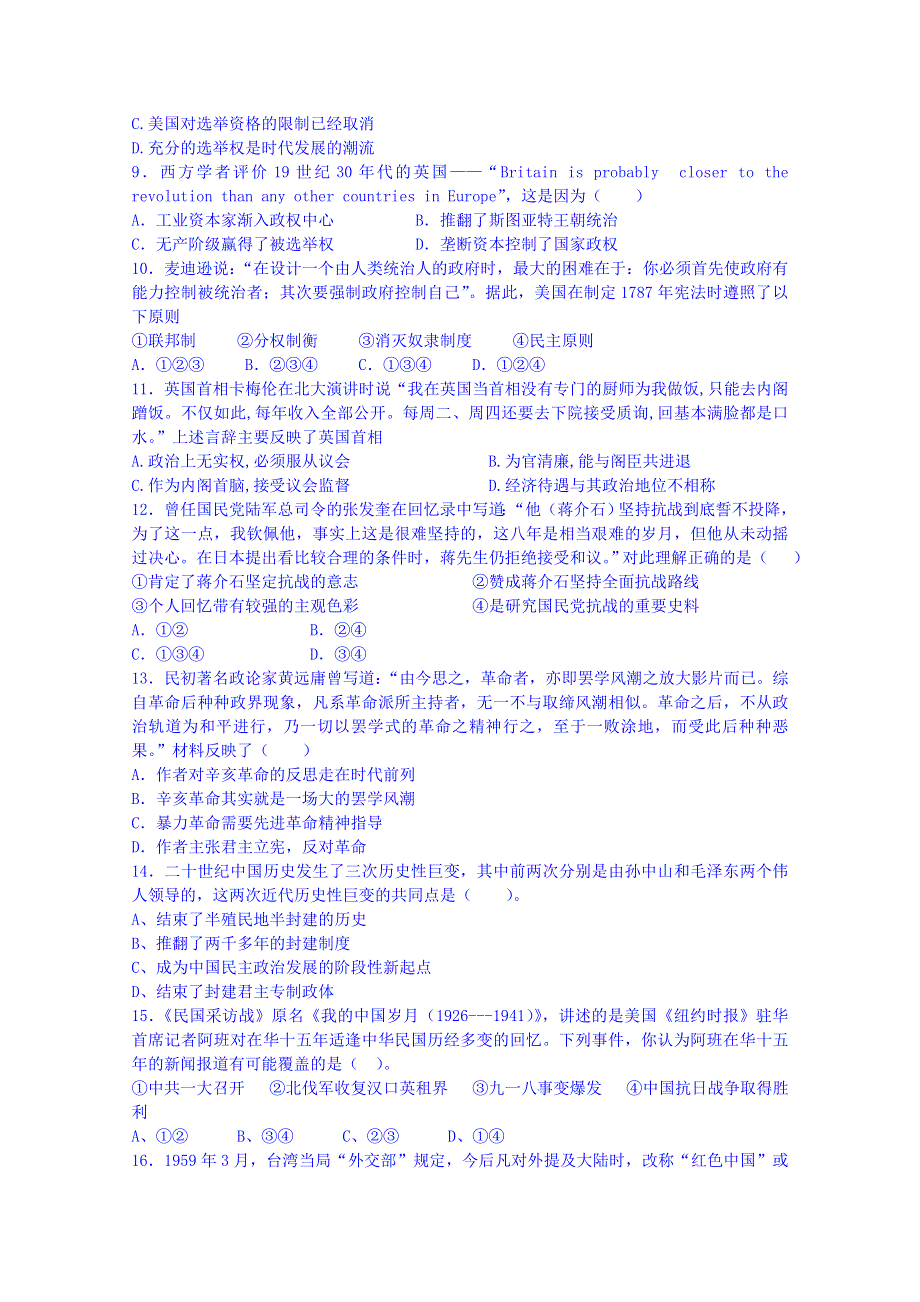 河南省周口中英文学校2015届高三上学期第三次（12月）月考历史试题.doc_第2页