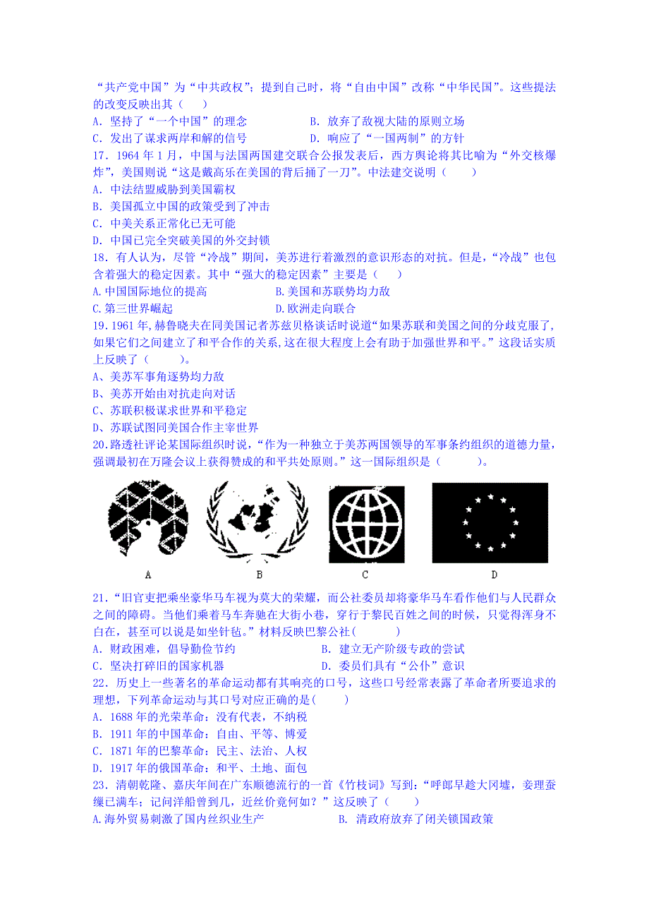 河南省周口中英文学校2015届高三上学期第三次（12月）月考历史试题.doc_第3页