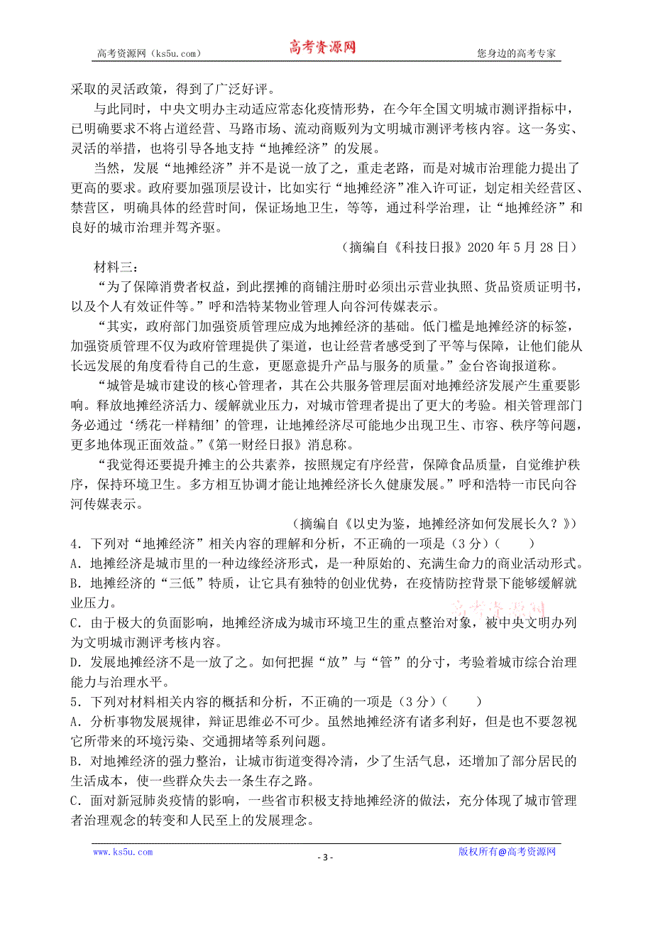 黑龙江省绥化市明水县第一中学2020-2021学年高二上学期第一次月考语文试卷 WORD版含答案.doc_第3页