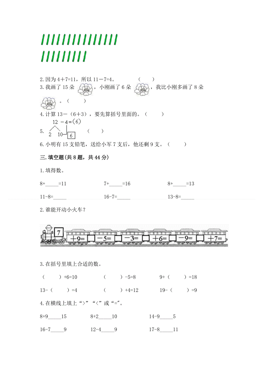 小学一年级数学《20以内的退位减法》精选测试题完整参考答案.docx_第2页