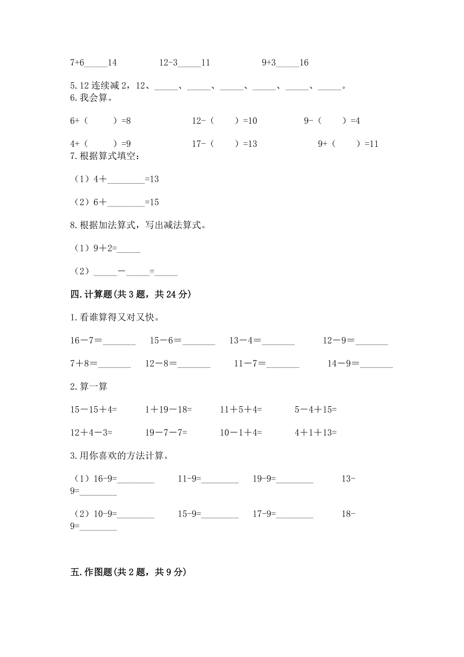 小学一年级数学《20以内的退位减法》精选测试题完整参考答案.docx_第3页