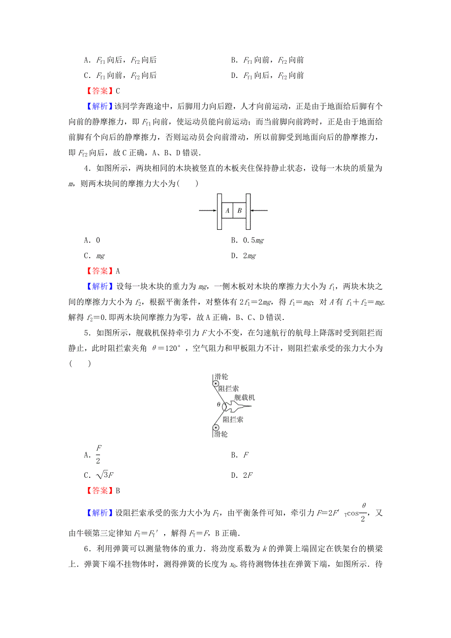 2021-2022学年新教材高中物理 第三章 相互作用力 单元达标检测卷（含解析）新人教版必修第一册.doc_第2页