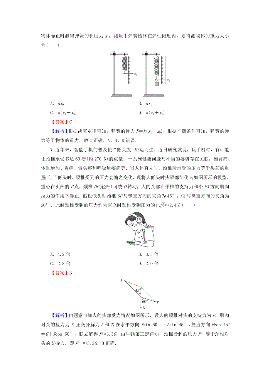 2021-2022学年新教材高中物理 第三章 相互作用力 单元达标检测卷（含解析）新人教版必修第一册.doc_第3页