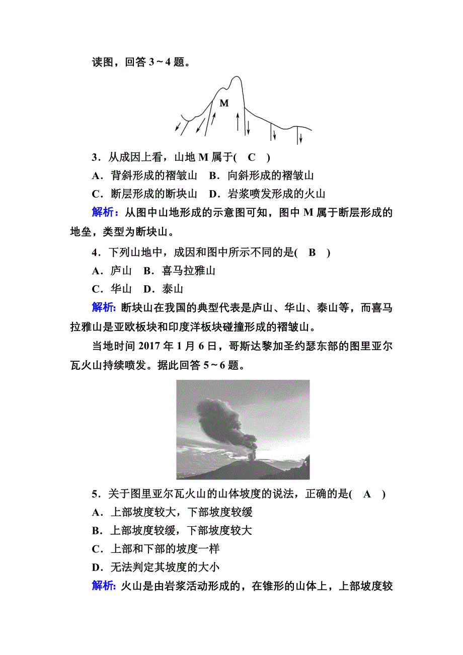 2020-2021学年高一地理人教版必修1课后练案：4-2山地的形成 WORD版含解析.DOC_第2页