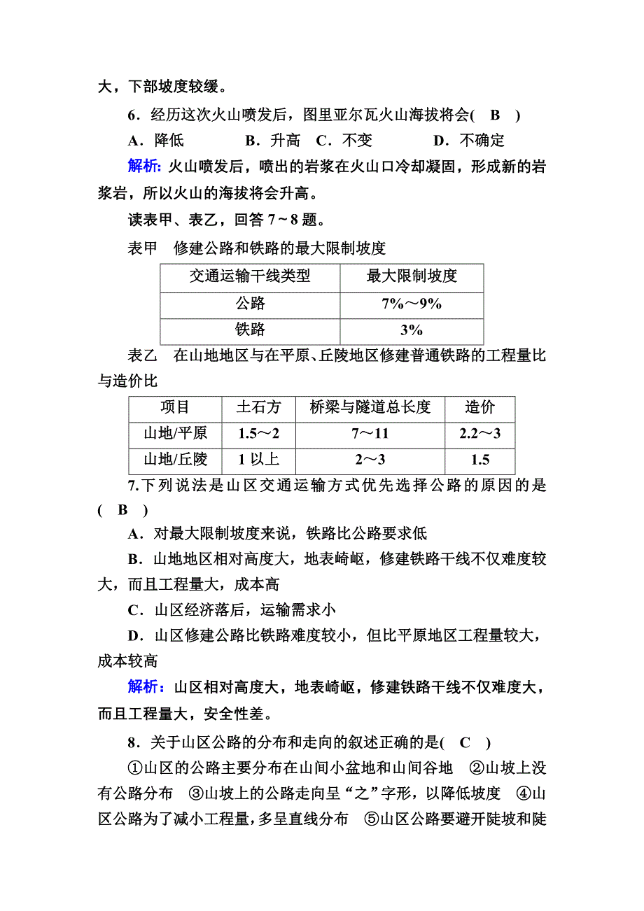 2020-2021学年高一地理人教版必修1课后练案：4-2山地的形成 WORD版含解析.DOC_第3页