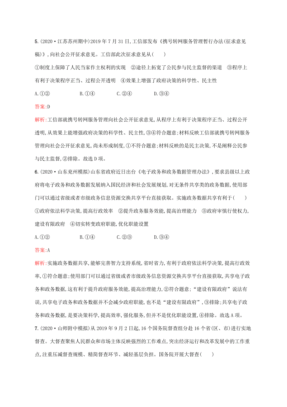 广西专用 2022年高考思想政治一轮复习 考点规范练15 我国政府受人民的监督（含解析）新人教版.docx_第3页