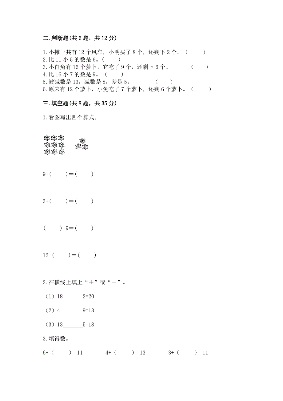 小学一年级数学《20以内的退位减法》精选测试题带答案ab卷.docx_第2页