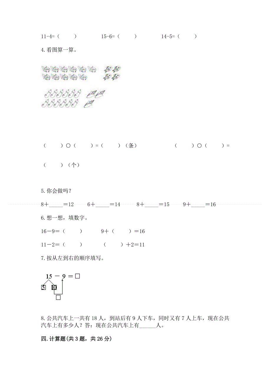 小学一年级数学《20以内的退位减法》精选测试题带答案ab卷.docx_第3页