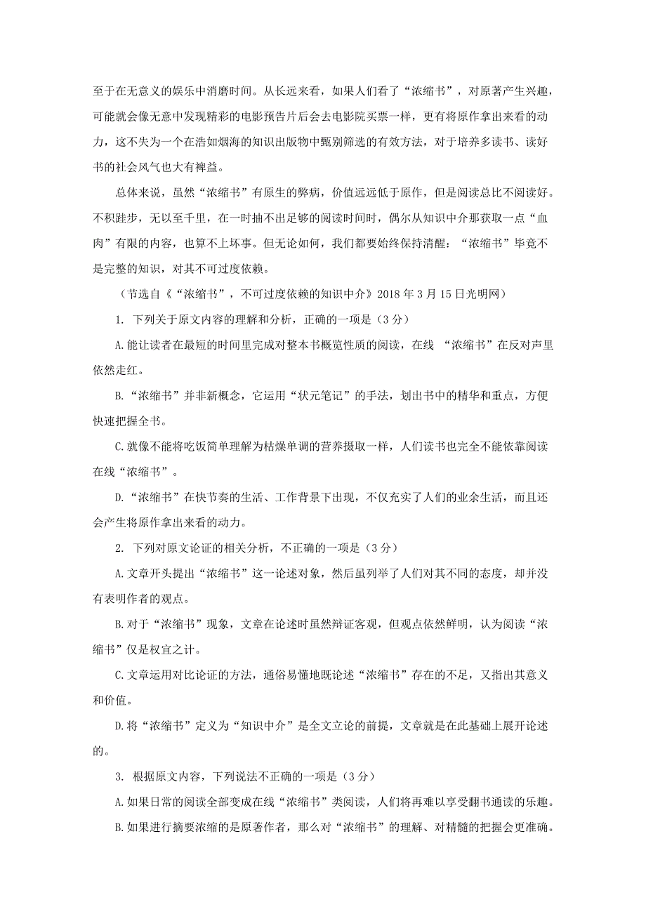 河北省安平中学2019届高三语文上学期第三次月考试题（无答案）.doc_第2页