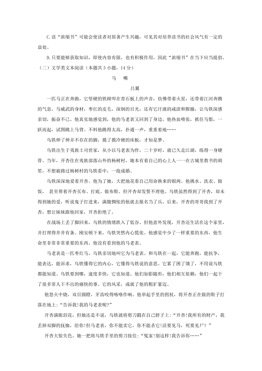 河北省安平中学2019届高三语文上学期第三次月考试题（无答案）.doc_第3页