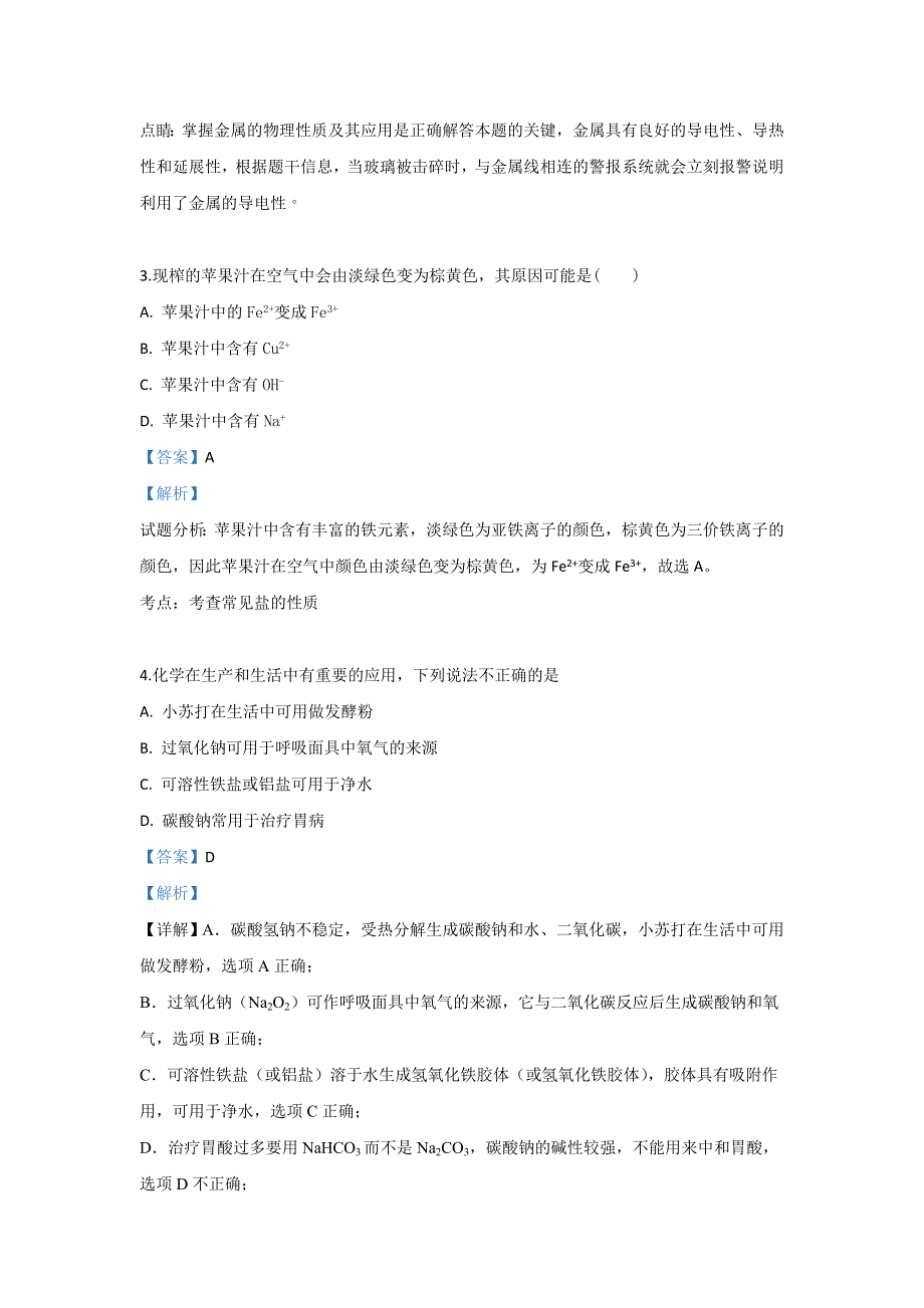 河北省安平中学2019届高三下学期期末考试化学试卷 WORD版含解析.doc_第2页