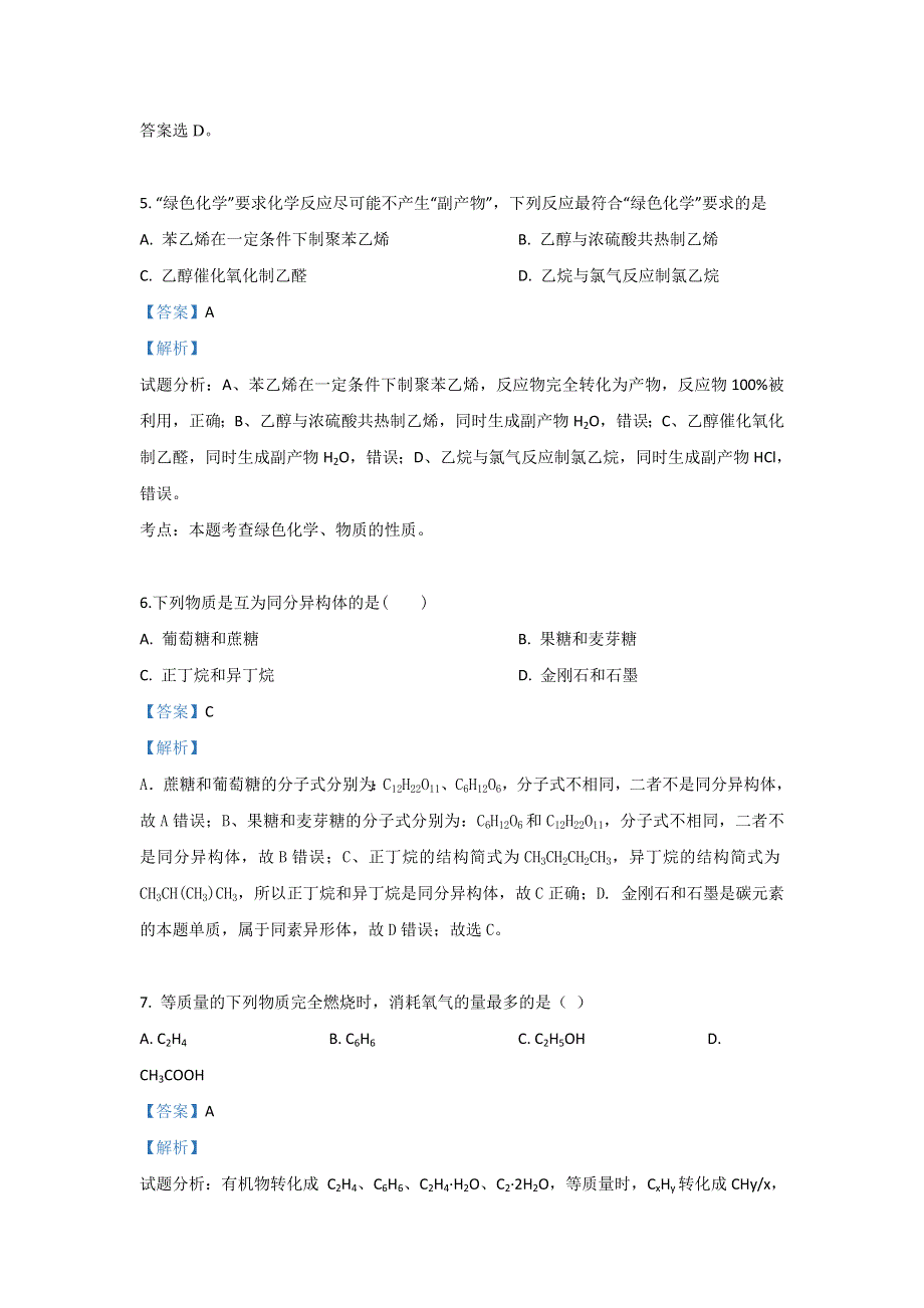 河北省安平中学2019届高三下学期期末考试化学试卷 WORD版含解析.doc_第3页