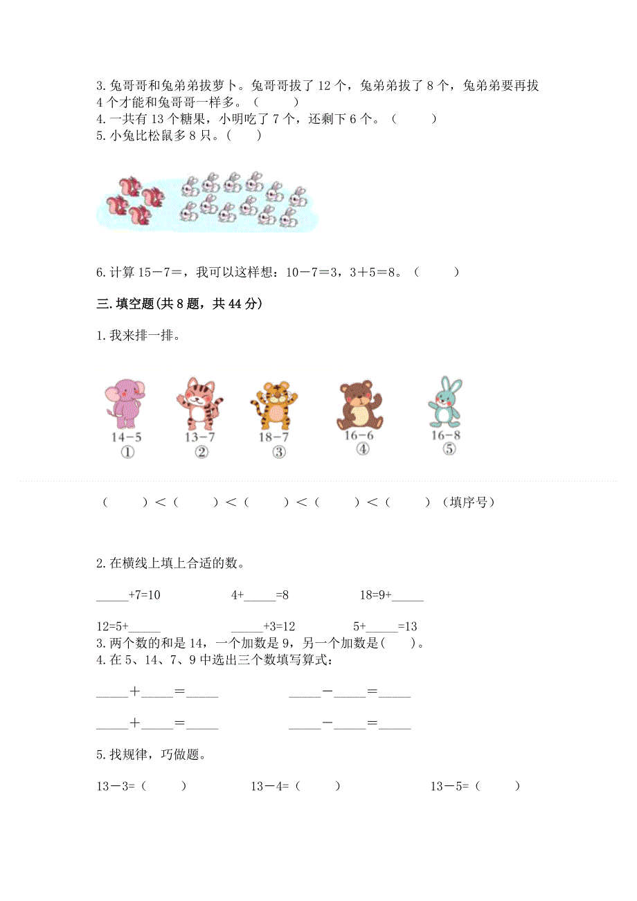 小学一年级数学《20以内的退位减法》精选测试题完整版.docx_第2页