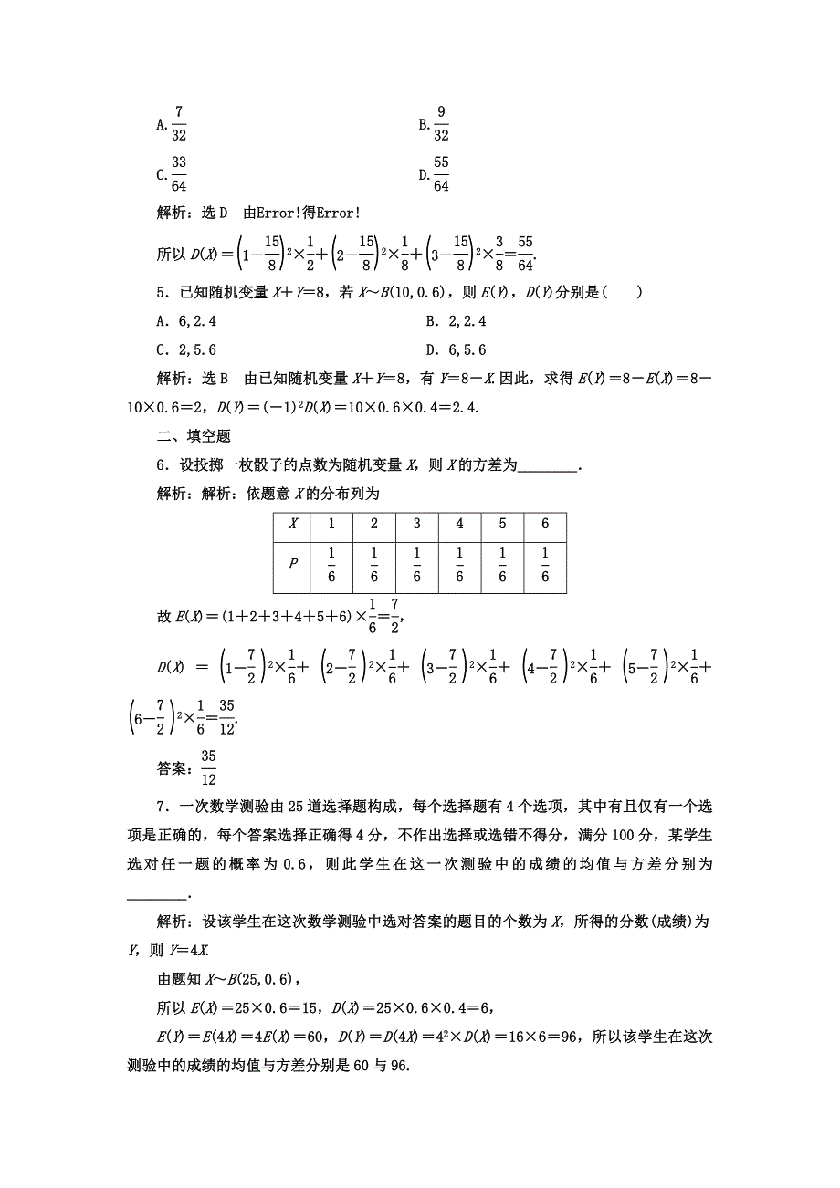 2017-2018学年高中数学（人教版选修2-3）课时跟踪检测（十三） 离散型随机变量的方差 WORD版含答案.doc_第2页