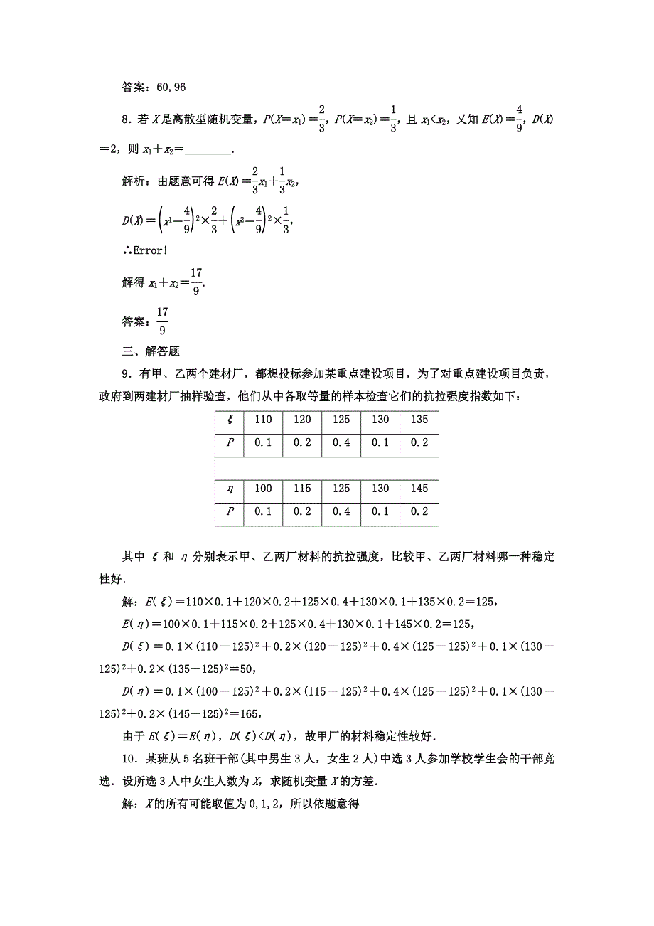 2017-2018学年高中数学（人教版选修2-3）课时跟踪检测（十三） 离散型随机变量的方差 WORD版含答案.doc_第3页