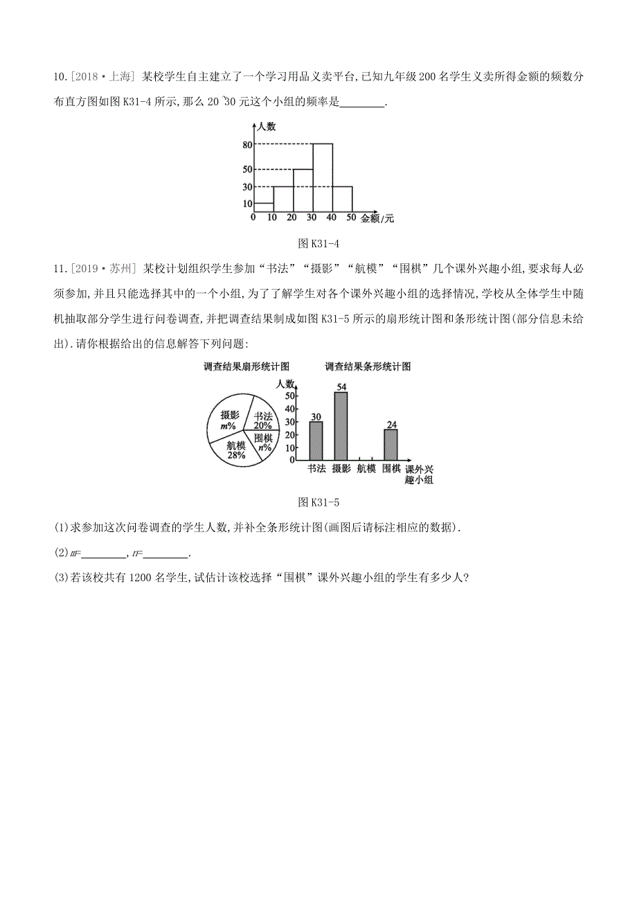 （鄂尔多斯专版）2020中考数学复习方案 第八单元 统计与概率 课时训练（31）统计初步试题.docx_第3页