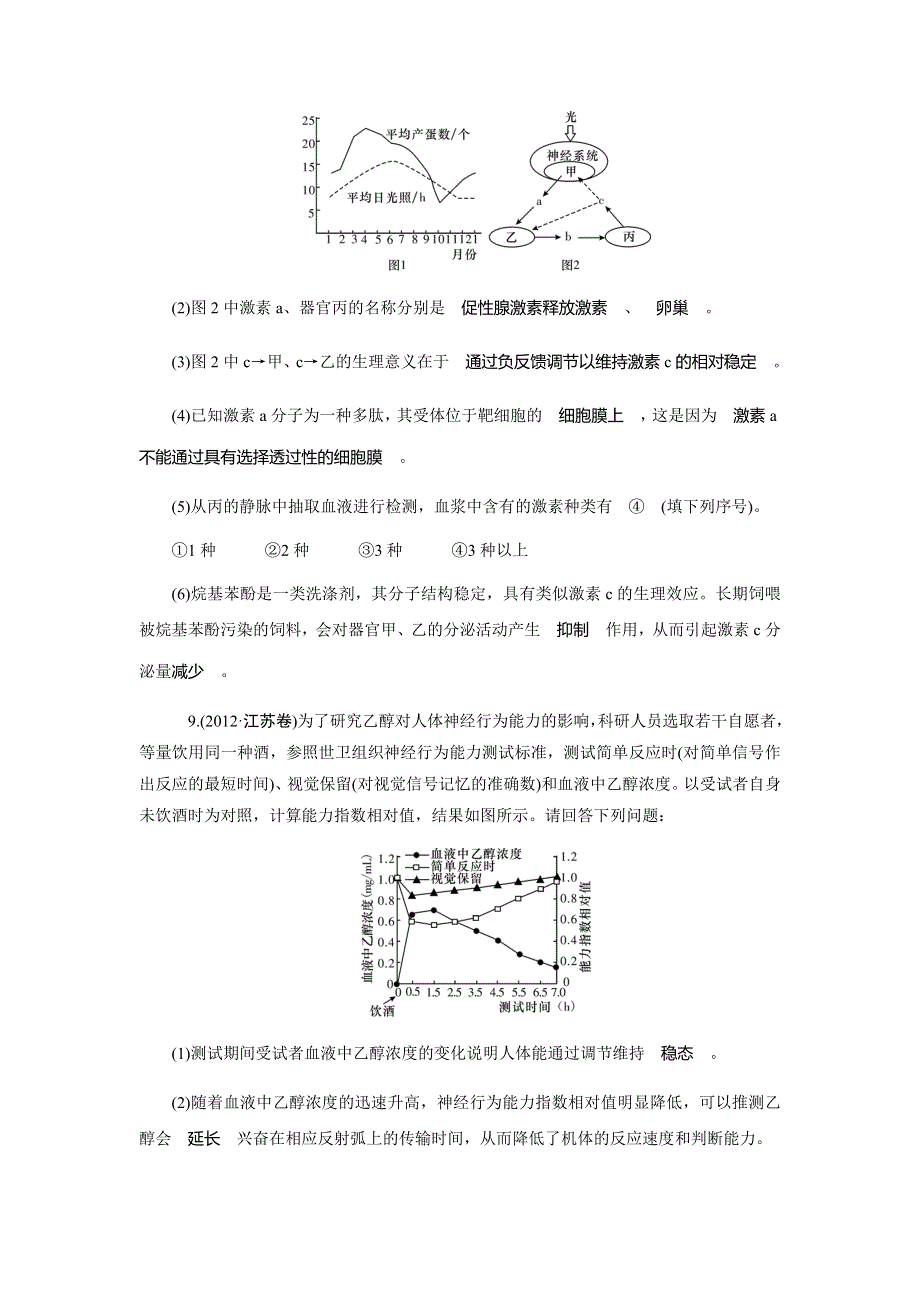 高考生物新课标二轮复习能力训练15神经调节和体液调节 WORD版含答案.DOC_第3页