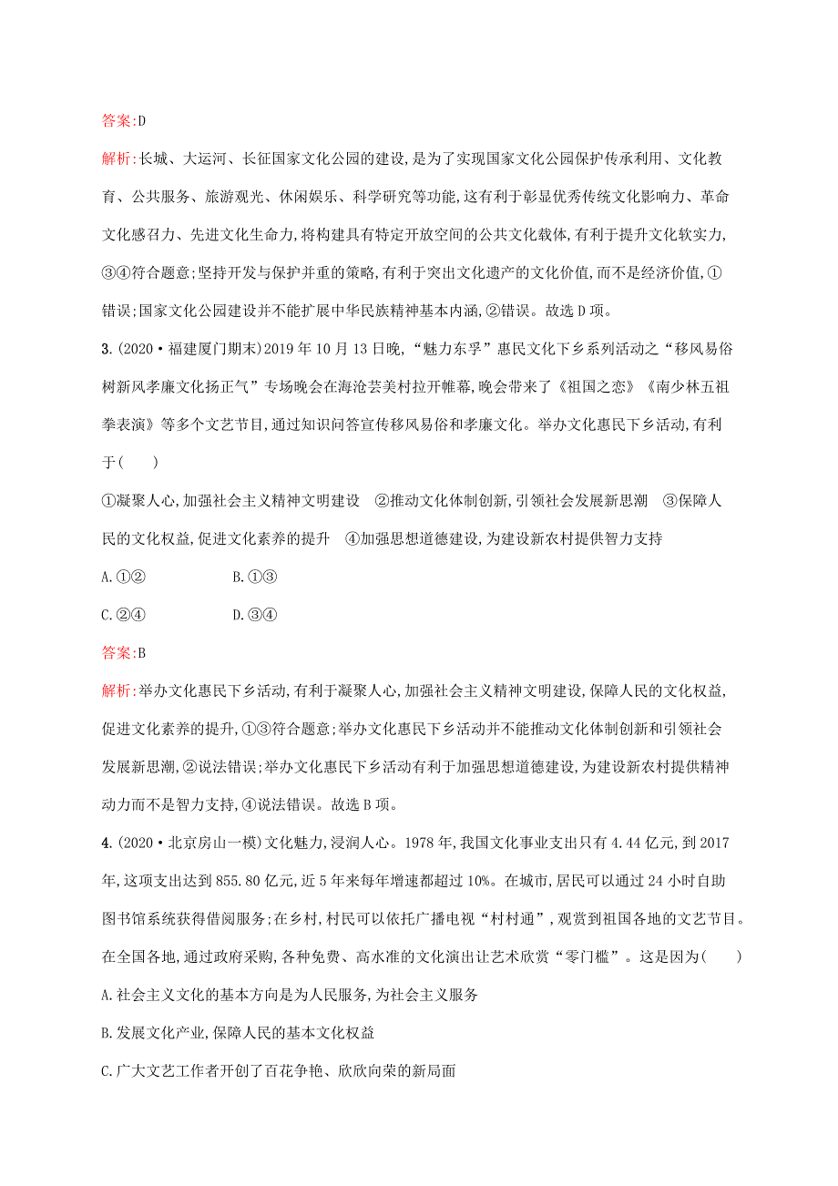 广西专用 2022年高考思想政治一轮复习 考点规范练30 坚持中国特色社会主义文化发展道路（含解析）新人教版.docx_第2页