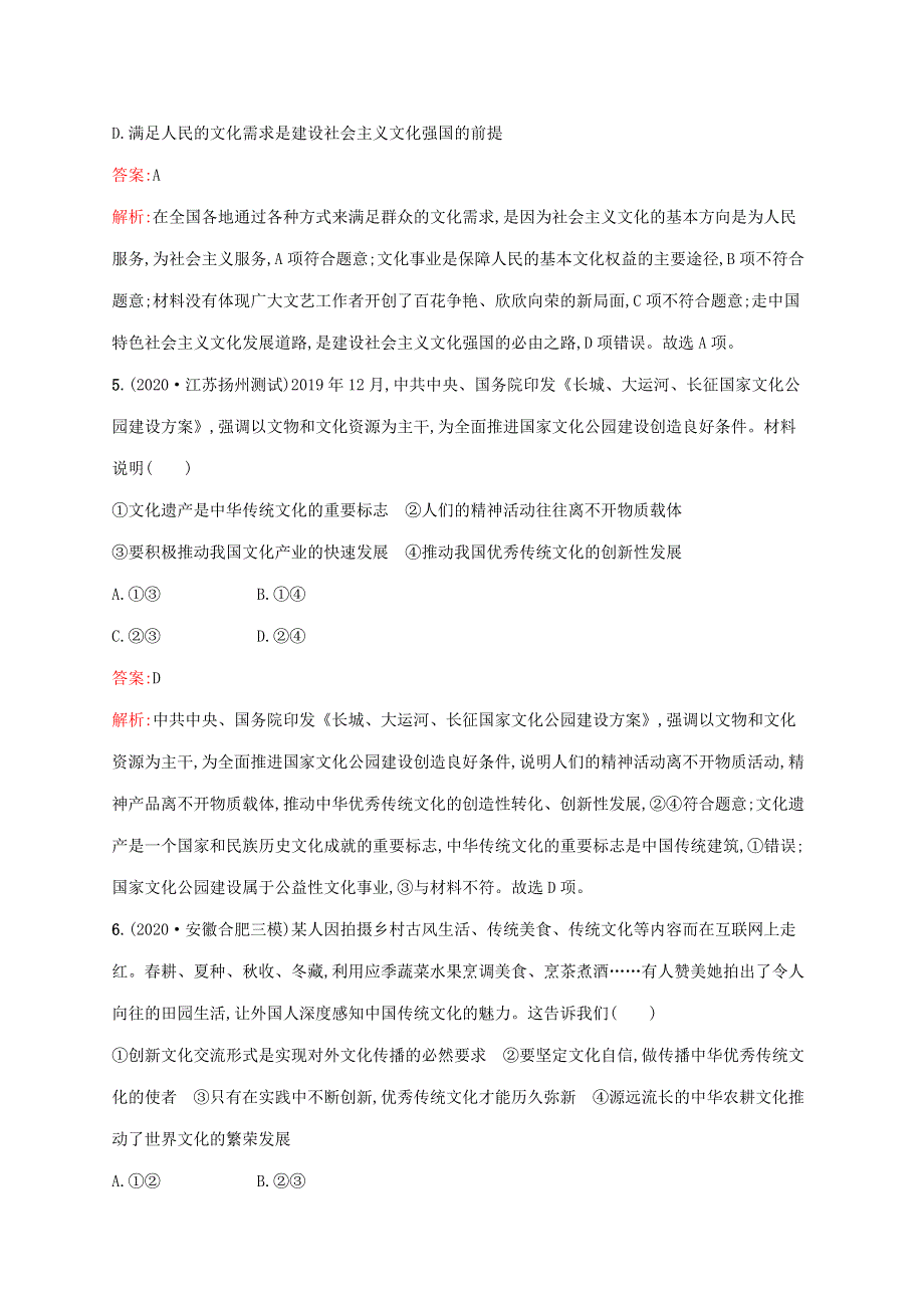 广西专用 2022年高考思想政治一轮复习 考点规范练30 坚持中国特色社会主义文化发展道路（含解析）新人教版.docx_第3页