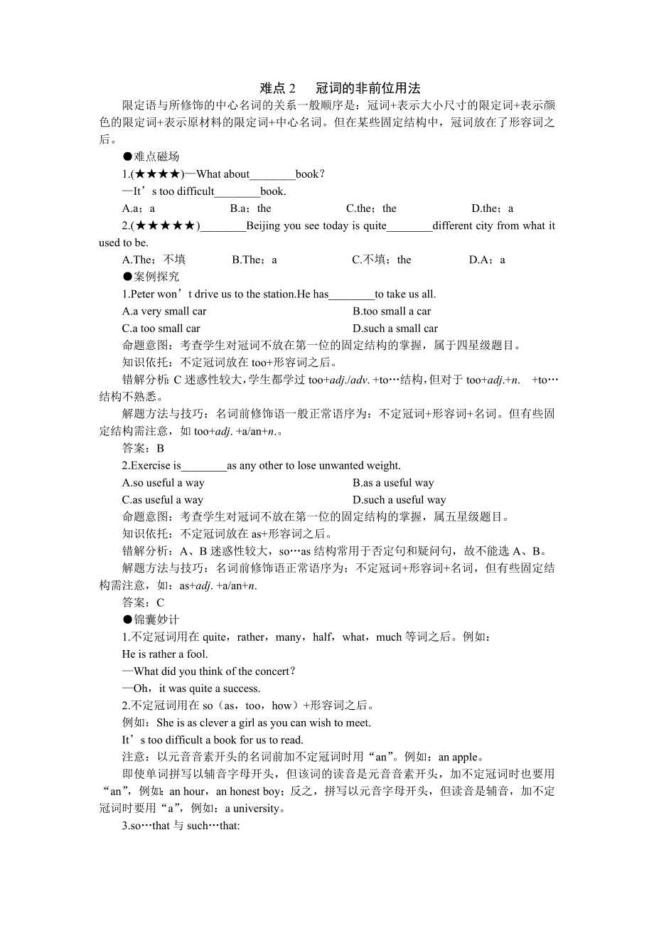 2012高考复习资料之英语难点讲解大全：难点2 冠词的非前位用法.doc_第1页