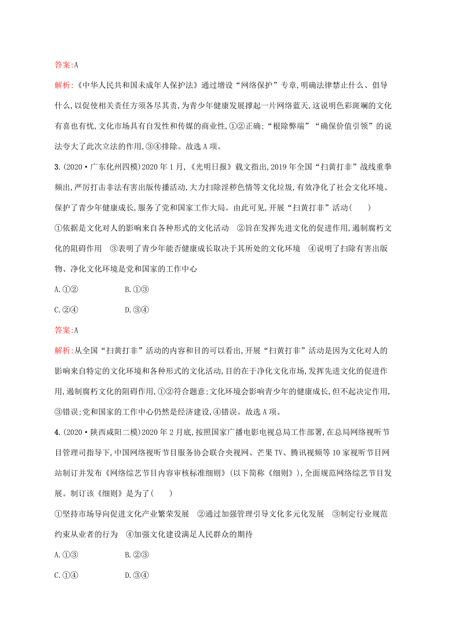 广西专用 2022年高考思想政治一轮复习 考点规范练29 走进文化生活（含解析）新人教版.docx_第2页