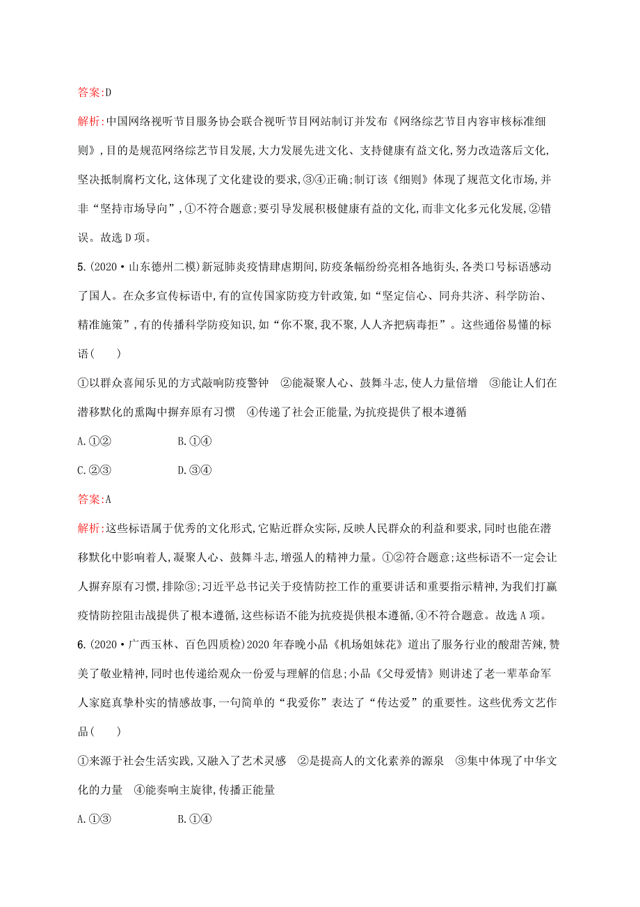 广西专用 2022年高考思想政治一轮复习 考点规范练29 走进文化生活（含解析）新人教版.docx_第3页